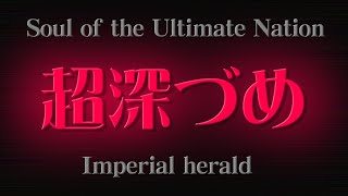 2025 02 15 Soul of the Ultimate Nation GVG Imperial herald