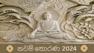 🟡පින්බර නවම් පොහොය දිනයක් වේවා🟡නවම් තොරණ 2024