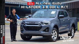 รีวิว ALL-NEW ISUZU HI-LANDER 1.9 DDI L A/T ยกสูงรุ่นเริ่มต้น เกียร์ออโต้ สีเทาแลมโบ 2024