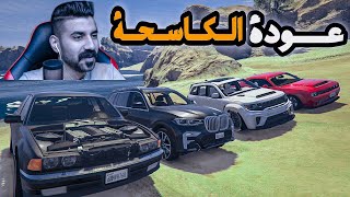 الجيب😳فشلتني لكن الكاسحة🔥دمرتهم اقوى سباقات قراند الحياة الواقعية