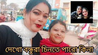 daily vlog আজ বাপের বাড়ি থেকে ফেরার পথে কার কার সঙ্গে দেখা হলো দেখতে থাকো বন্ধুরা 😊😊