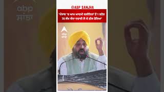 CM Bhagwant Mann |'ਪੰਜਾਬ 'ਚ ਆਮ ਆਦਮੀ ਕਲੀਨਿਕਾਂ ਤੋਂ 1 ਕਰੋੜ 70 ਲੱਖ ਬੰਦਾ ਦਵਾਈ ਲੈ ਕੇ ਠੀਕ ਹੋਇਆ'