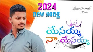 యేసయ్య నా యేసయ్య //#latest Christian #2024 new songs// Bro.Krushi//