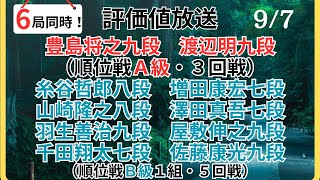 【評価値放送】豊島将之九段vs渡辺明九段（順位戦Ａ級・３回戦）🌟糸谷哲郎八段vs増田康宏七段🌟山崎隆之八段vs澤田真吾七段🌟羽生善治九段vs屋敷伸之九段🌟前半・盤面なし【将棋/Shogi】