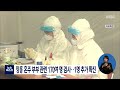 장흥 혼주 부부 관련 170여 명 검사..1명 추가 목포mbc 뉴스데스크