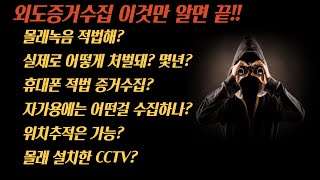 외도증거 이것만 알면 끝~ 상간남 상간녀소송 이혼소송