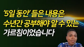 5일 동안' 들은 내용은 수년간 공부해야 알 수 있는 가르침이었습니다 | 토고, 코우 에도 형제의 간증