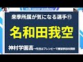 【来季所属気になる12選】gk権田修一 u0026mf柿谷曜一朗ら2025シーズンの所属先予想！