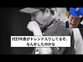 【中日ファン藤原竜也】「なんで中島なんだよおおおお！」【プロ野球反応集】【1分動画】【プロ野球反応集】