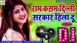 Ram Kasam Dilli Sarkar Hila Du Dj Remix Song ! Hindi Dj Remix Song #Dj_Hi_Tech_No1 Patli Kamar Jo