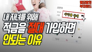 자녀를 위해 적금vs주식? |  주식계좌개설방법 | 키움증권추천 | 미성년자증여세면제한도