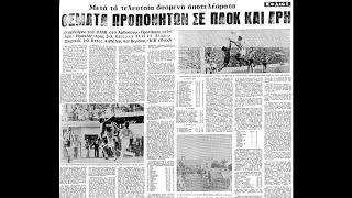 8η Καστοριά-ΠΑΟΚ 1-1 (1977-78)