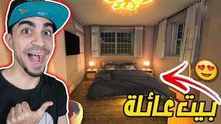 تنظيف بيوت #3 : صممت بيت عائلة اسطوري \