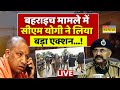 CM Yogi Action On Bahraich Violence News LIVE: बहराईच मामले में सीएम योगी ने लिया बड़ा एक्शन !