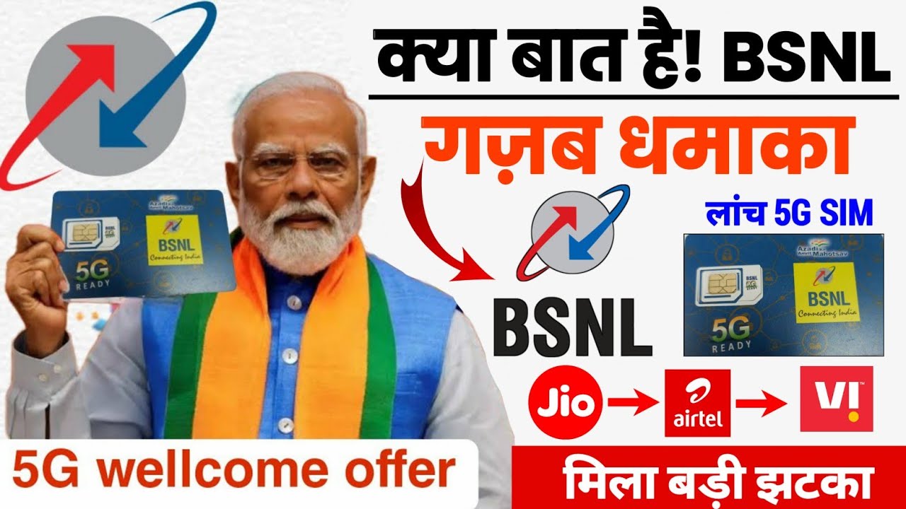 BSNL 5G कब तक आएगा | BSNL News | BSNL Offer 2024 | BSNL Recharge Plan ...