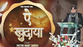 ऐ खुदाया मैं तेरी पसंद बन जा || HINDI WORSHIP SONG || WITH PASTOR HARJIT SANDHU  HSM #worship #jesus