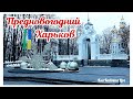 🏙️ ХАРЬКОВ ~ ПРЕДНОВОГОДНИЙ ГОРОД ~ KHARKIV ~ PRE-NEW YEAR CITY