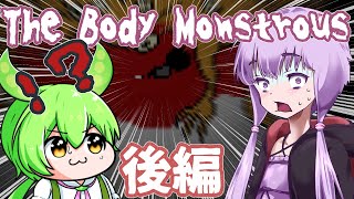 【日本語字幕付】ゆかりさん＆ずんだもん VS. 地下の怪物 #後編【The Body Monstrous】【ボイロ実況/VOICEROID実況】【ホラーゲーム】