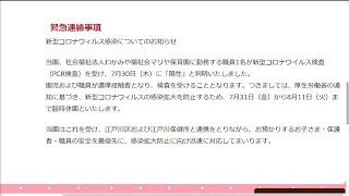 20代の保育士が感染　園児含む160人が濃厚接触者(20/07/31)