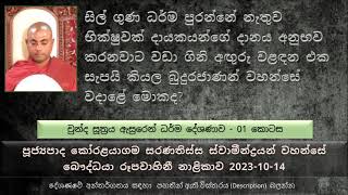 සිල් ගුණ ධර්ම පුරන්නේ නැතුව භික්ෂුවක් දායකයන්ගේ දානය අනුභව කරනවාට වඩා ගිනි අඟුරු වළඳන එක සැප....