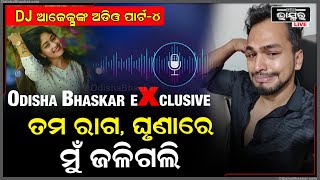 Exclusive:ତୁମେ ମୋତେ ବ୍ଲାକ ଡ୍ରେସରେ ବେଶି ପସନ୍ଦ କରୁଥିଲା ନା ,ସେଇ ବ୍ଲାକ ଡ୍ରେସ ପିନ୍ଧି ..ତୁମେ ଖୁସିରେ ରୁହ