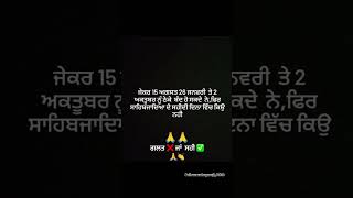 ਜੇਕਰ 15 ਅਗਸਤ 26 ਜਨਵਰੀ ਤੇ 2 ਅਕਤੂਬਰ ਨੂੰ ਠੇਕੇ ਬੰਦ ਹੋ ਸਕਦੇ ਨੇ,ਫਿਰ ਸਾਹਿਬਜਾਦਿਆ ਦੇ ਸਹੀਦੀ ਦਿਨਾ ਵਿੱਚ ਕਿਉ ਨਹੀ🙏