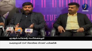 A.R. Rahman Live in Concert – ഒരുക്കങ്ങള്‍ അന്തിമ ഘട്ടത്തില്‍ JEEVAN NEWS | RIYADH  | KSA