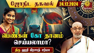 கர்மாவானது ஆணுக்கு மட்டும் தானா அல்லது பெண்ணுக்கும் உண்டா? |Hariprasad Sharma| Indhanaal 24.12.2024