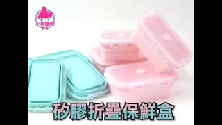 【小麥購物】矽膠折疊保鮮盒 食品級矽膠 保鮮盒 收納 環保 便當盒 密封盒 飯盒【Y487】