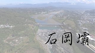 20151222認識家園系列 - 台中石岡 - 石岡壩 水壩 水庫 攔河堰 大甲溪 空拍 空中攝影 4K 飛虎空中攝影