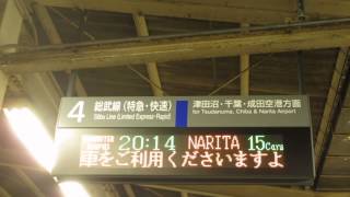 【総武快速線 駅放送】 通勤快速 成田行き 船橋駅4番線 予告・接近放送