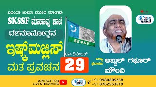 Badria Juma Masjid Madavu | SKSSF Madavu Dasamanotsava-Ishq Majlis I  Kicheri Abdul Gafoor Moulavi |