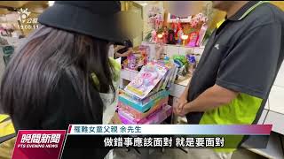 台南車禍肇事孕婦靈堂致歉 女童父不願無辜胎兒受累｜20230513公視晚間新聞