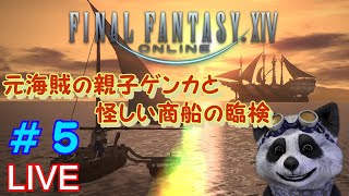 【FF14フリトラ】5日目、初心者巴術士の奮闘