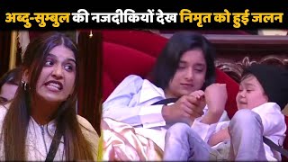 Bigg Boss 16 : Abdu और Sumbul की नजदीकियों देख Nimrit को हुई जलन