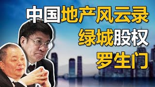 【中国商业史17】中国地产第一疑案，武斗抢公章，合同不盖章，兄弟不认账，融创躺中枪