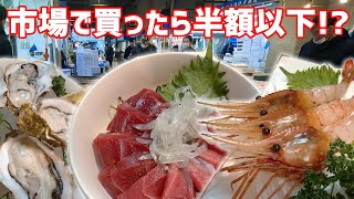 【料理 vol.75】市場で買ったら半額以下！？卸売市場に行こう！