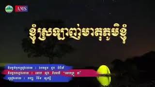 ខ្ញុំស្រលាញ់មាតុភូមិខ្ញុំ-I love my homeland