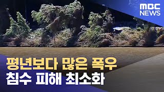 평년보다 많은 폭우...침수 피해 최소화(2023.06.21/울산MBC 뉴스데스크)