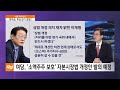 직설 다시보기 1기 신도시 재건축 3년 뒤 첫 삽 뜬다는데 분담금·이주대책 어쩌나