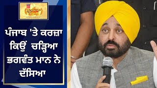 Sunehra Punjab : Punjab 'ਤੇ ਕਰਜ਼ਾ ਕਿਉਂ ਚੜ੍ਹਿਆ Bhagwant Mann ਨੇ ਦੱਸਿਆ | News18 Punjab