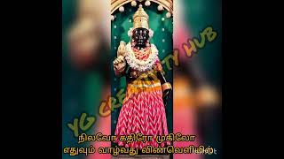 ஸ்ரீ கன்யகா பரமேஸ்வரி பாடல்//வளம் தரும் திருவே வாஸவி தாயே கன்னிகா பரமேஸ்வரி