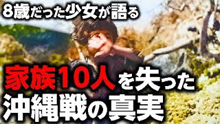 【日本兵が私に…】約20万人の犠牲をだした沖縄戦とは？