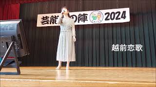 カラオケ　越前恋歌　小林恵美子