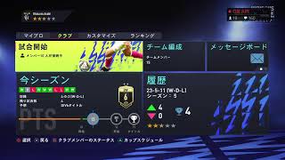 「大人の遊び」参加者募集！ #FIFA22 #プロクラブ