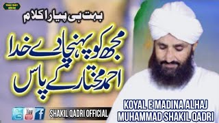 Purani yaden | mujh ko pohnchaday khuda |shakil qadri | #naat #naatsharif