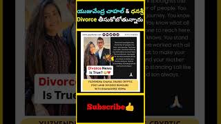 యుజువేంద్ర చాహల్ \u0026 ధనశ్రీ విడాకులు తీసుకోబోతున్నారు | Yuzvendra Chahal and Dhanashree divorce