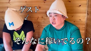 北海道ローカルタレント箕輪直人さんの自宅サウナで年収暴露！？