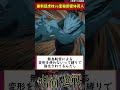 【呪術廻戦】最新話虎杖vs変殺即霊体真人 呪術廻戦 反応集