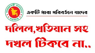 তামাদি আইনের ২৮ ধারা পরিবর্তন হলে অনেকের রেকর্ড দলিল দখল টিকবে না।